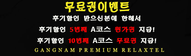 무료권이벤트.jpg