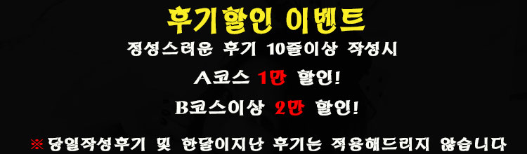 후기할인.jpg