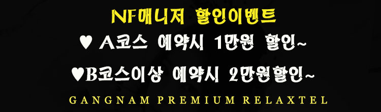 NF할인.jpg