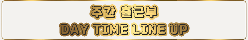 주간출근부.3.gif