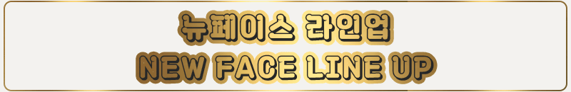 NF라인업.3.gif