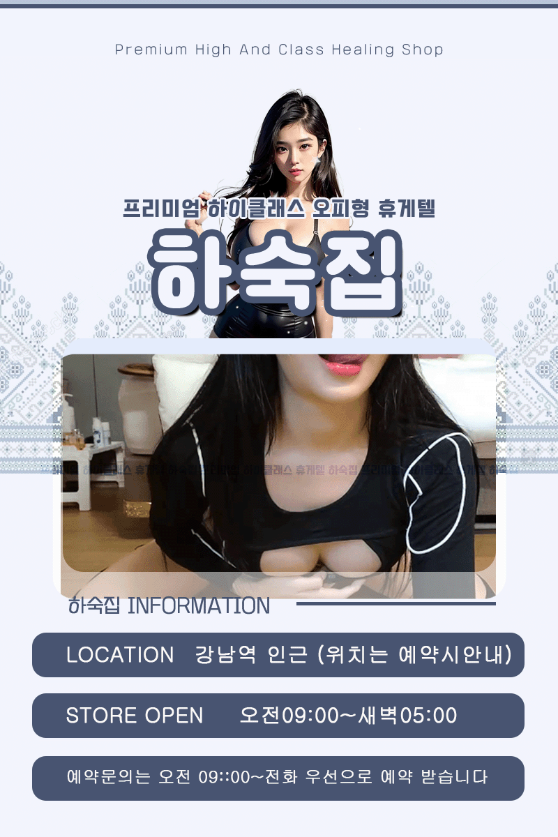 하숙집휴게텔