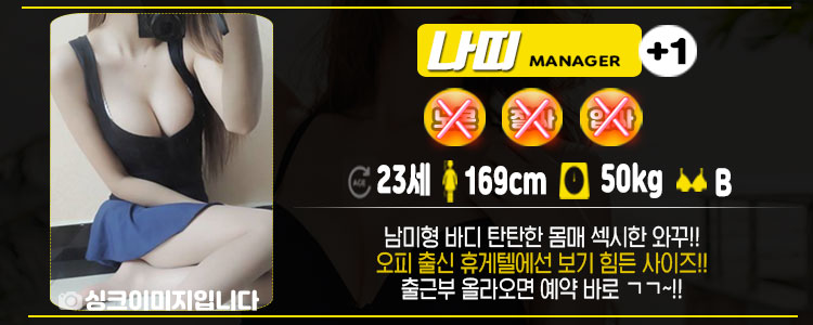 강남 휴게텔 디저트 01056414715 14